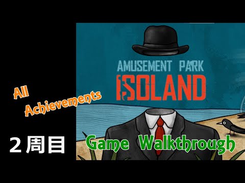 Isoland：The Amusement Park　2周目　全実績解除！！　【Game Walkthrough / All Achievements】