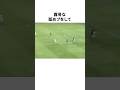 舐めプで大炎上した中島翔哉 #サッカー #サッカー解説 #サッカー日本代表 #football