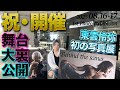【祝・初開催!】A●男優東雲怜弥、初となる本気の写真展。大盛況の裏側大公開スペシャル!