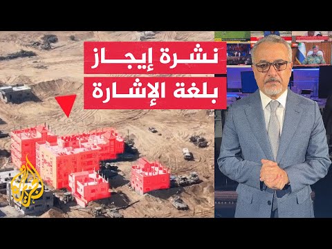 إيجاز بلغة الإشارة– الجزيرة تحصل على مشاهد للمعارك الضارية بين كتائب القسام وقوات الاحتلال