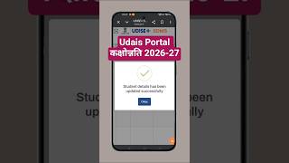 udise progression module 2026-27 | how to promote students in udise plus | udise plus 2025-26 |