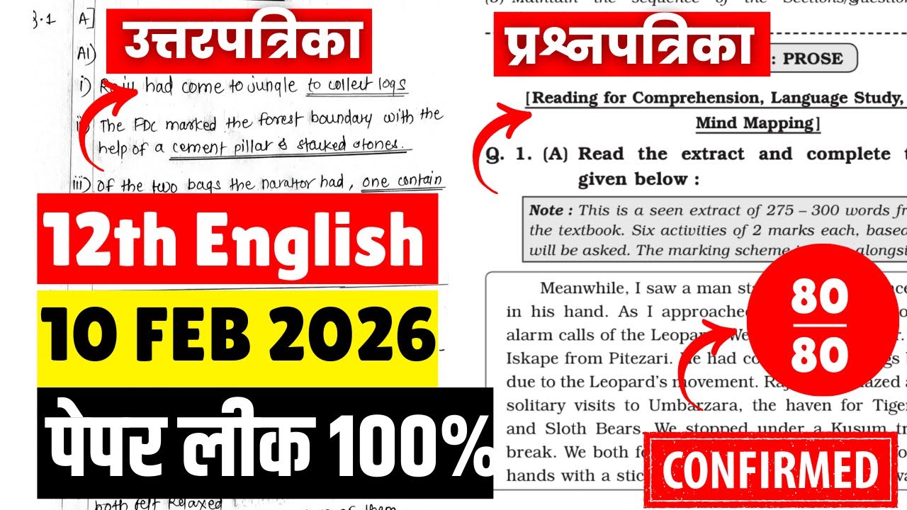 12th HSC Board 2026 | English Paper Leak*d Finally?😱| प्रश्नपत्रिका व उत्तरपत्रिका🔥| 