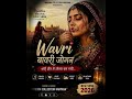 Bawri Ri Preet ❤️ Wavri | Heart Touching Rajasthani Folk Song 2026 | Soulful Love 💔❤️‍🩹