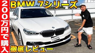 [Delivery] Bought a BMW 750LI for around 2 million yen! An honest review of the interior and exte...