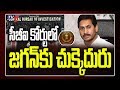 CBI Court shocks AP CM Jagan