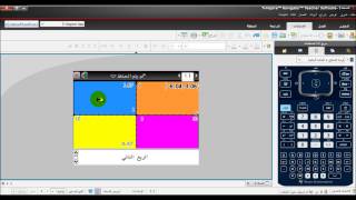 المستوى الديكارتي Cartesian plane screenshot 3
