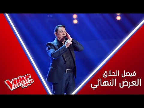 موال يفوق الخيال لفيصل الحلاق وأغنية من الفلكلور الأصيل