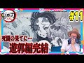 鬼滅の刃 2期 遊郭編 11話リアクション Demon Slayer Yuukaku-hen Season2 Episode11 Reaction