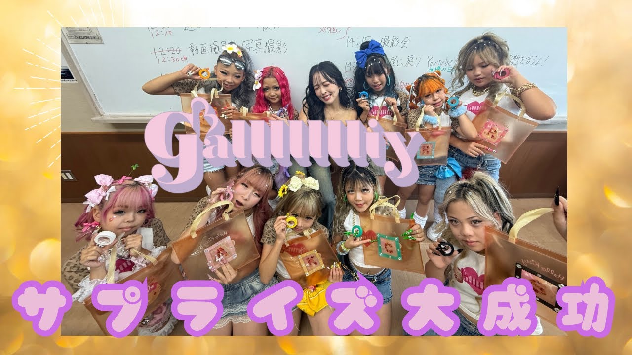 【Gallllllliyの紹介しながら愛を込めて作ってみた】　愛するGallllllliyたちへ、バックのサプライズ❤️！！！