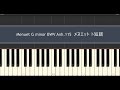 メヌエット ト短調【ピアノ】バッハ