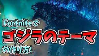 Godzilla Main Theme (Fortnite)