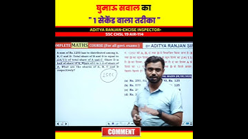 😱 1 Second वाला तरीका 😱 देख लो भाई 🔥 by Aditya Ranjan Sir Maths Tricks #adityaranjan