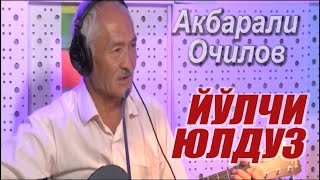 Акбарали Очилов. \