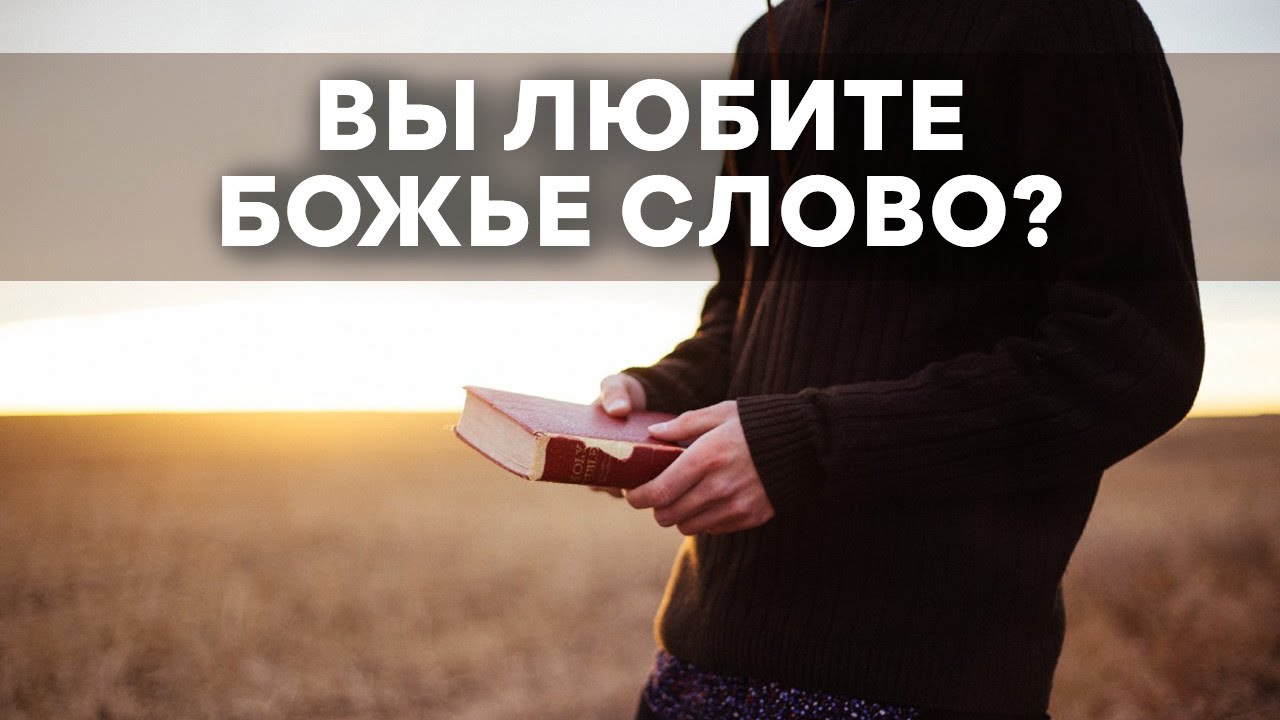 Турбина туриста слово божье