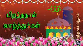 0 318 Tamil 25 seconds Happy Birthday Greeting Wishes includes Islam Masjid  by  Bandla