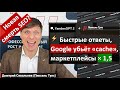 ⚡️ 9 минут, 3 новости, 1 смерть. Что нового на рынке SEO и интернет-маркетинга?