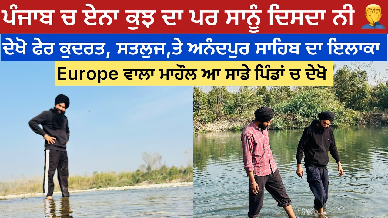 PIND ,KUDRAT,SATLUJ TE PANJAB | ਰੂਹ ਖੁਸ਼ ਹੋ ਜਾਣੀ ਪੰਜਾਬ ਦਾ ਇਹ ਸੋਹਣਾ ਪਿੰਡ ਦੇਖ ਕੇ ।SHARE TE COMMENT KRO