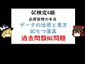 QC七つ道具　過去問類似問題 QC検定4級 【品質管理,QC検定 4級対応】