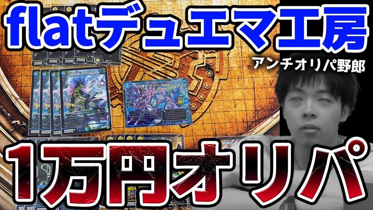 水文明編 プレミアム殿堂解除してもいいカードがあるかを調査 デュエマ 的youtube视频效果分析报告 Noxinfluencer