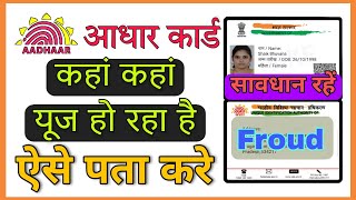 how to check aadhar authentication history | aadhar card authentication history 2022 screenshot 5