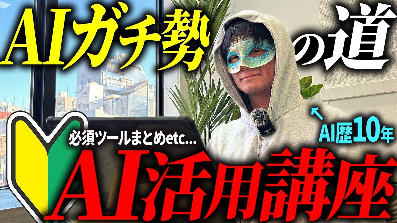生成AIで天才だけがやってることを超やさしく解説したら一生使える講座になった