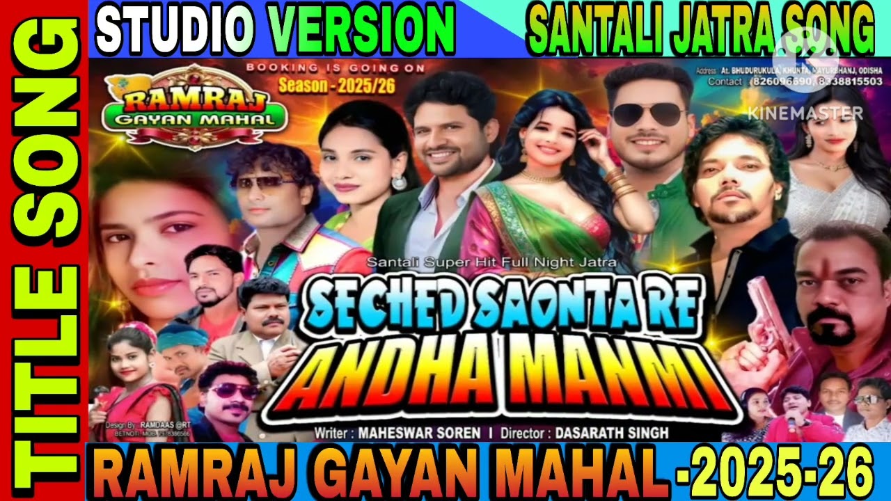 Title song||RAMRAJ GAYAN MAHAL-2025-26||Studio Version New Santali Jatra Song||Singer-Nabin Kumar 