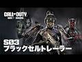 Call of Duty: Warzone & Black Ops 7 | シーズン03ブラックセルバトルパスアップグレード