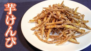 自宅で手作り！芋けんぴ