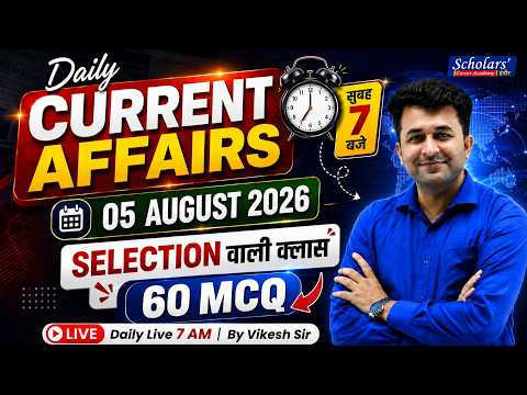 05 August 2026 Current Affairs MCQ | Daily Current Affairs 60 MCQ | SSC CGL 2026, CHSL, Railway