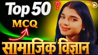 Class 10th Social Science (History) MCQ Marathon | 50 Most Important Questions | MP Board 2027 🔥