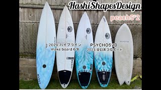 一家に一本おすすめサーフボード モデル ピーチ5'2 Hashi Shapes
