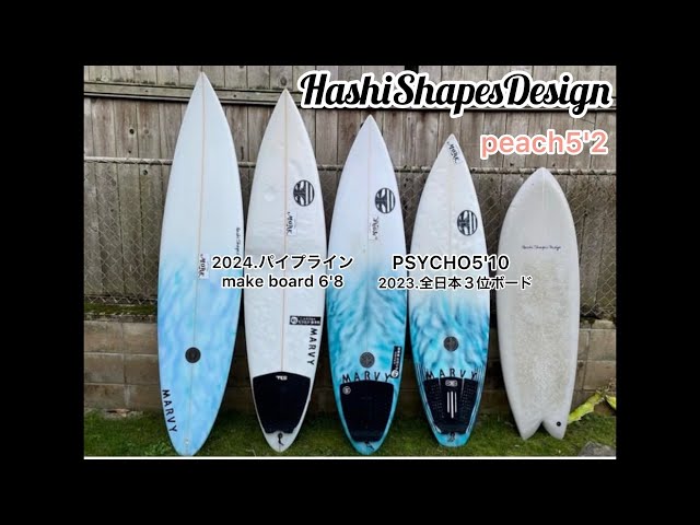 一家に一本おすすめサーフボード モデル ピーチ5'2 Hashi Shapes