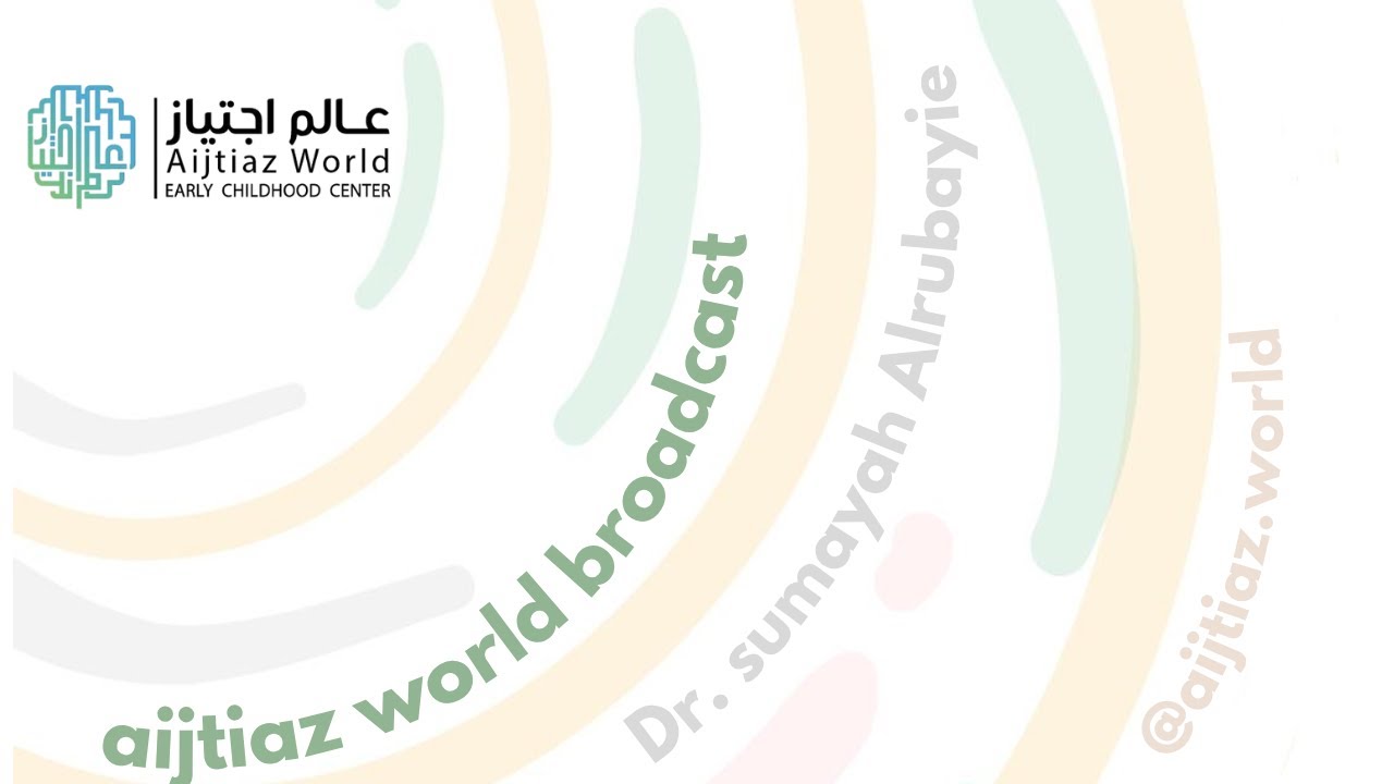 التطوير اللغوي : كيف نزرع اللغه في عقول أطفالنا.