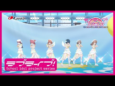 ラブライブ！サンシャイン!!The School Idol Movie Over the Rainbow 挿入歌シングル第1弾「僕らの走ってきた道は・・・／Next SPARKLING!!」CM