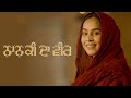 Nanki Da Veer Official Video SUNANDA SHARMA Veet Baljit Shabad Kirtan 2023 Asees mp3