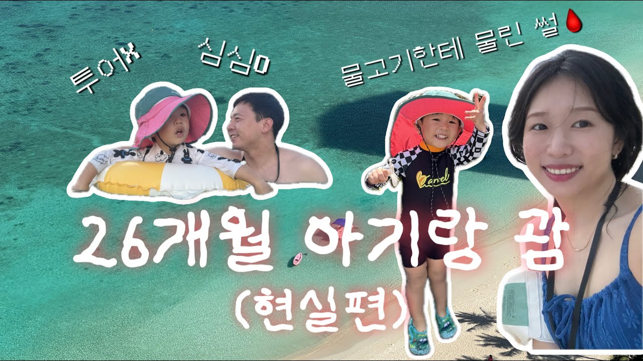 [Vlog] ep.20 / 26개월 아기랑 괌 여행🏝️ / 두짓타니 / 괌숙소추천 / 괌여행필수템 / 괌여행준비 / 여행브이로그