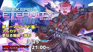 ※ネタバレ注意【FF14-永久の探求者-】新しい等級制覇したい【Vtuber/蘇牙神ハル 】