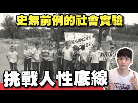 挑戰人性底線！一場史無前例的社會實驗！「羅伯斯山洞實驗」【心理學】｜阿畫