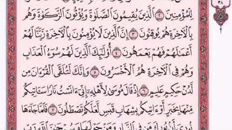 تكرار الوجه الأول  من سورة النمل كل آية ٣مرات للشيخ فارس