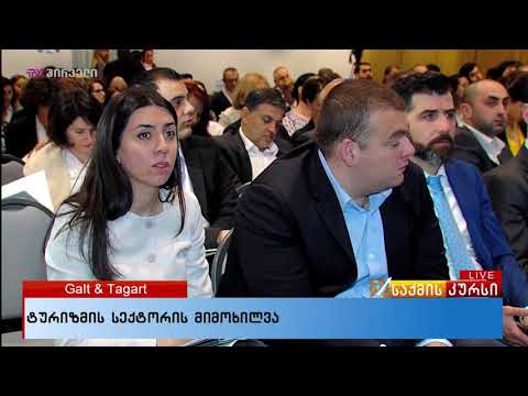 ტურიზმის სექტორის მიმოხილვა