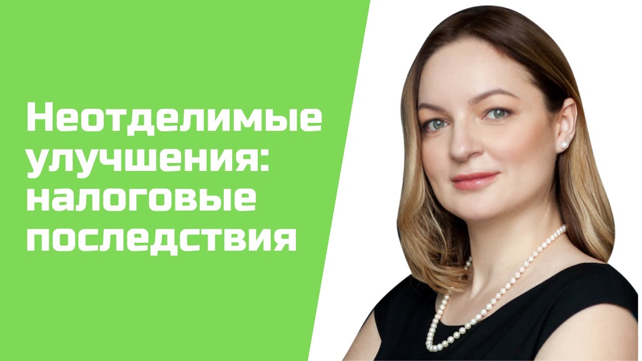 Неотделимые улучшения автомобиля