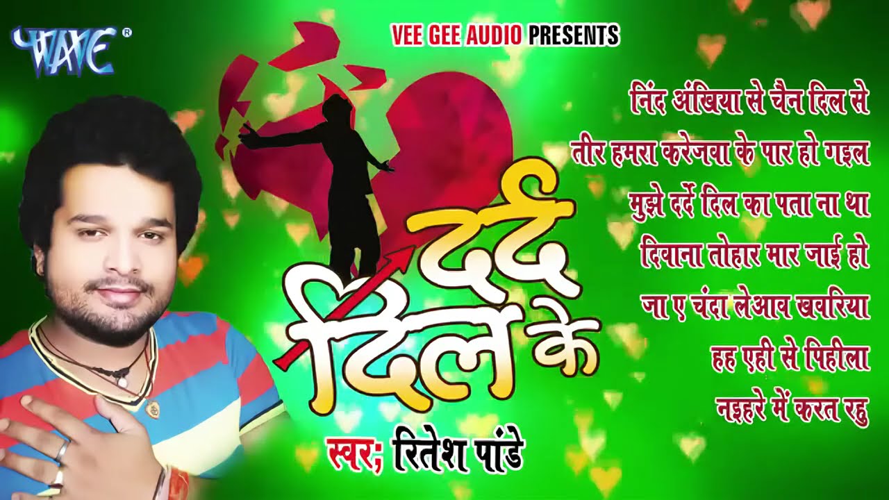Ritesh Pandey का दर्द भरे गाने | Dard Dil Ke | Audio JukeBOX | Bhojpuri Sad Songs 2026