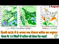 10 Days Weather Forecast | दिल्ली में हल्की बारिश, केरल-तमिलनाडु में जमकर बरसेंगे बादल | NamoWeather