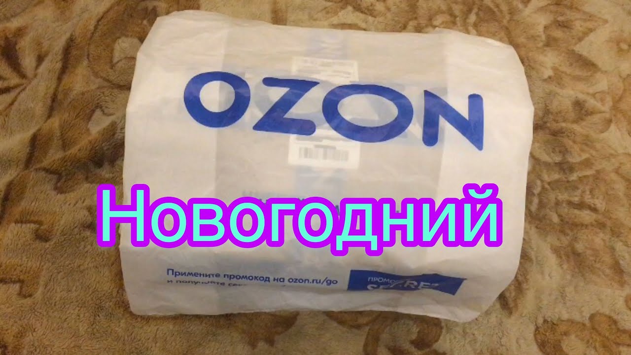Заказать озон с бесплатной доставкой на дом