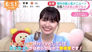 こころちゃんのイマドキ (2021年07月19日) - YouTube