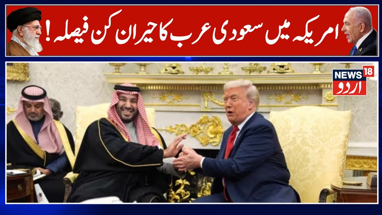 President Trump meets with Crown Prince Mohammed bin Salman of Saudi Arabia | US News | Trump | N18G