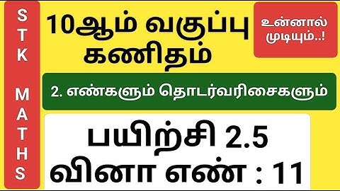 10th Maths Tamil Medium Chapter 2 Exercise 2.5 Sum 11 New Video #10th_maths_tamil_medium