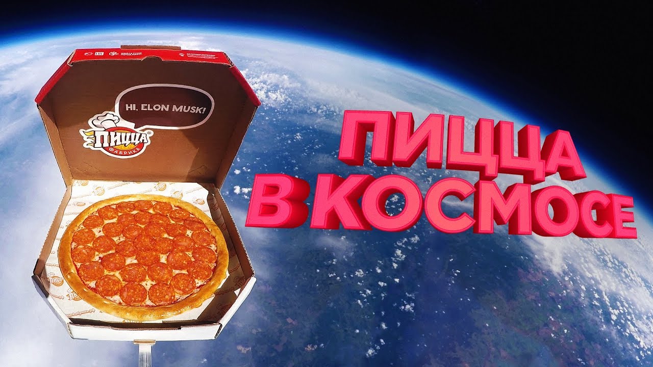 Планета пицца машина