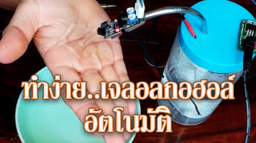 เครื่องจ่ายแอลกอฮอล์ อัตโนมัติ ทำเองนักเลงพอ!กันโควิด  Hands Free alcohol Dispensers