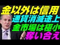 【米国株】金市場を奪い合うゲーム『今世紀1000%上昇』脱ドルとゴールド歴史！不換紙幣と洪水債務！景気後退リセッション暴落FRB政策【NASDAQ100レバナスS&P500投資ナスダック経済ニュース】